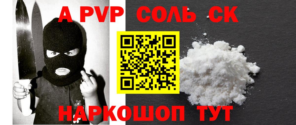 Alpha-PVP мука Новозыбков