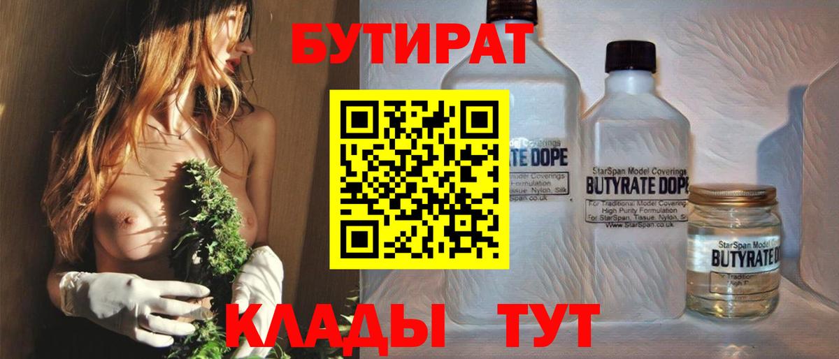 БУТИРАТ Butirat  Вход с VPN  Бутират  Новозыбков 
