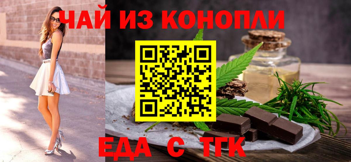 Печенье с ТГК марихуана  Вход с VPN  Новозыбков 