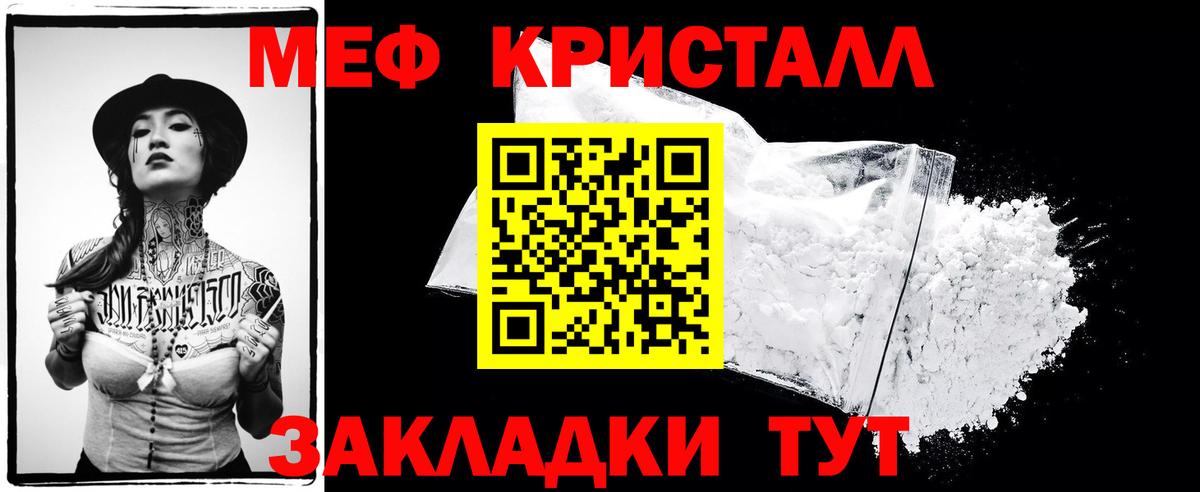 Меф Новозыбков