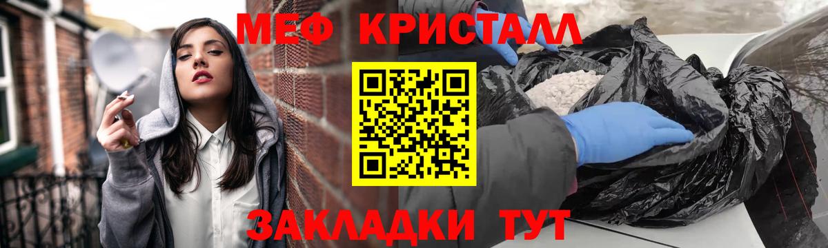 МЯУ-МЯУ кристаллы  МЕФ  МЕФ  Мефедрон VHQ  Новозыбков  Вход с VPN 