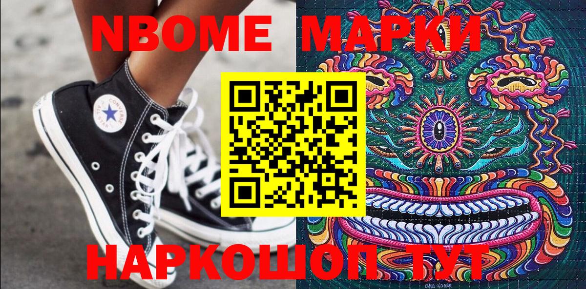 Марки N-bome 1500мкг Новозыбков