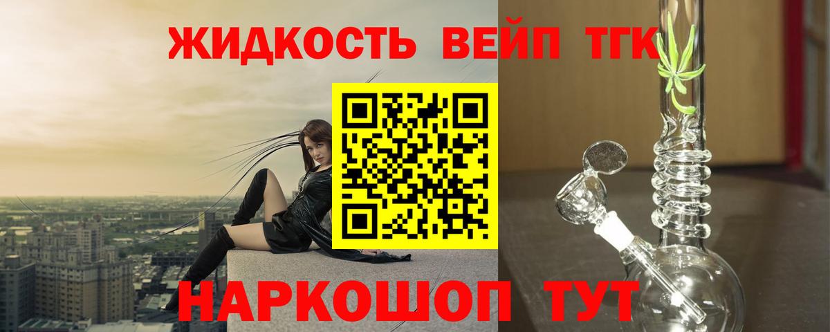 ТГК жижа Новозыбков